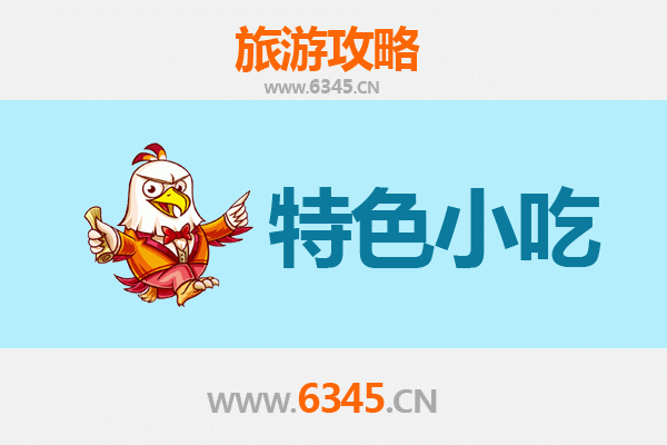 潜江运粮湖必吃特色小吃全攻略